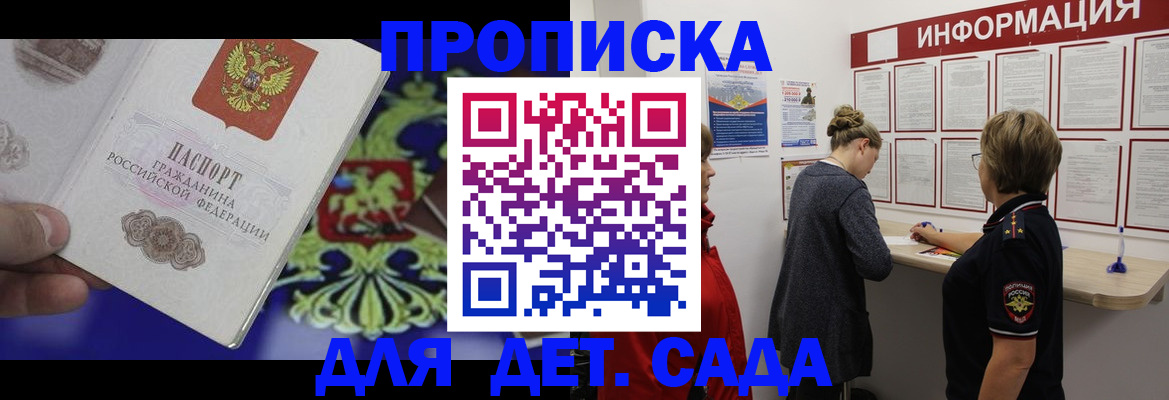 прописка штамп в Долгопрудном