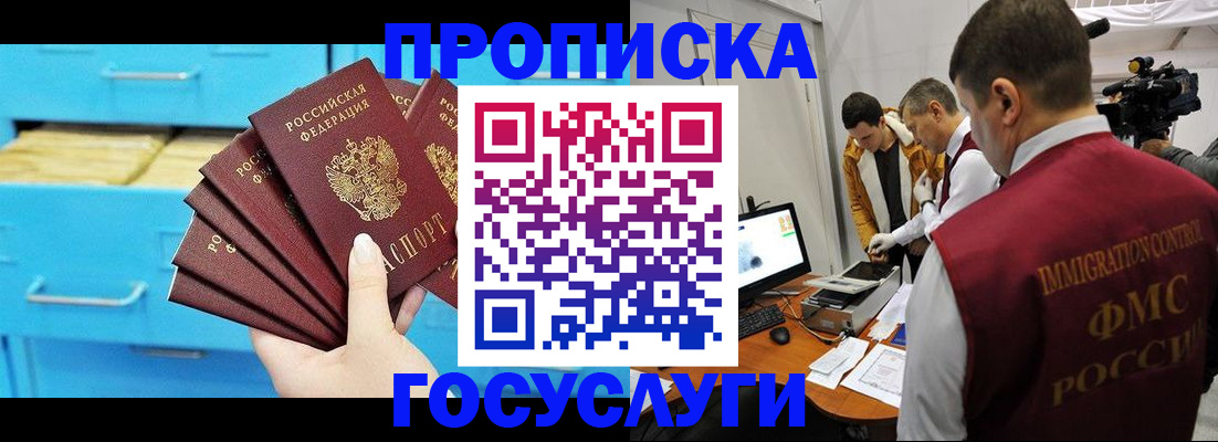 прописка ребенка в Долгопрудном