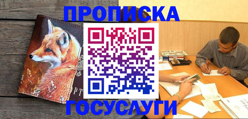 прописка для кредита в Долгопрудном