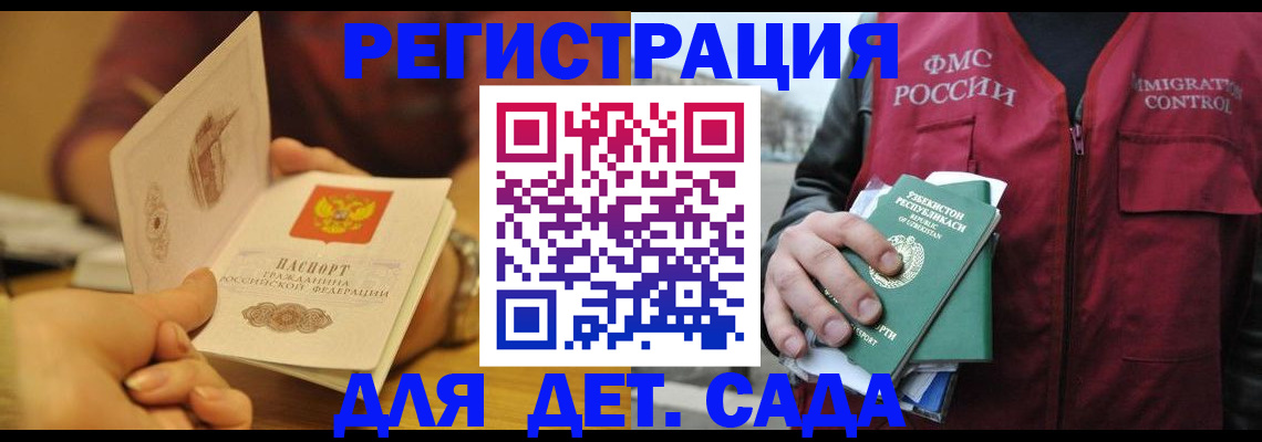 прописка штамп в Долгопрудном