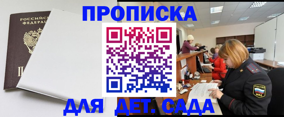 прописка в квартире в Долгопрудном