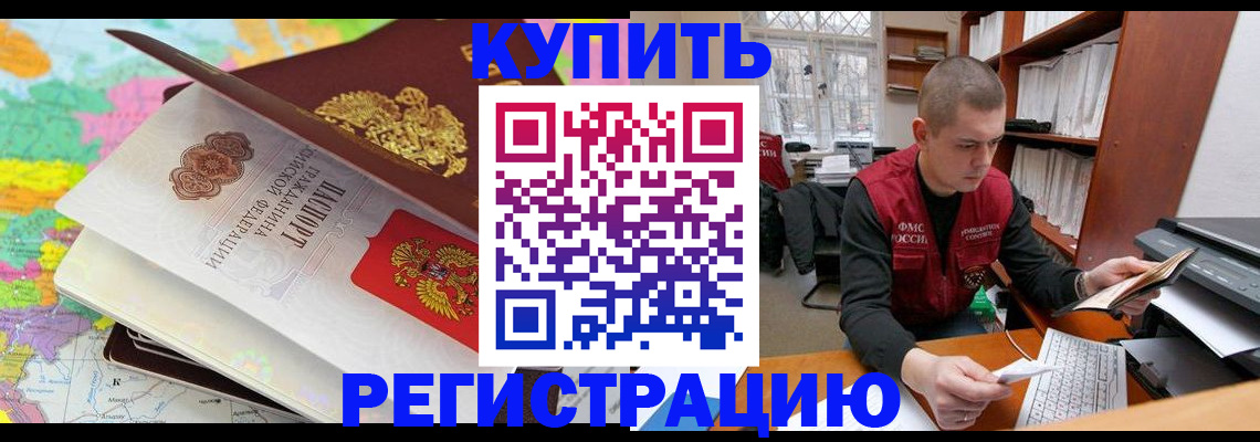 прописка регистрация в Долгопрудном