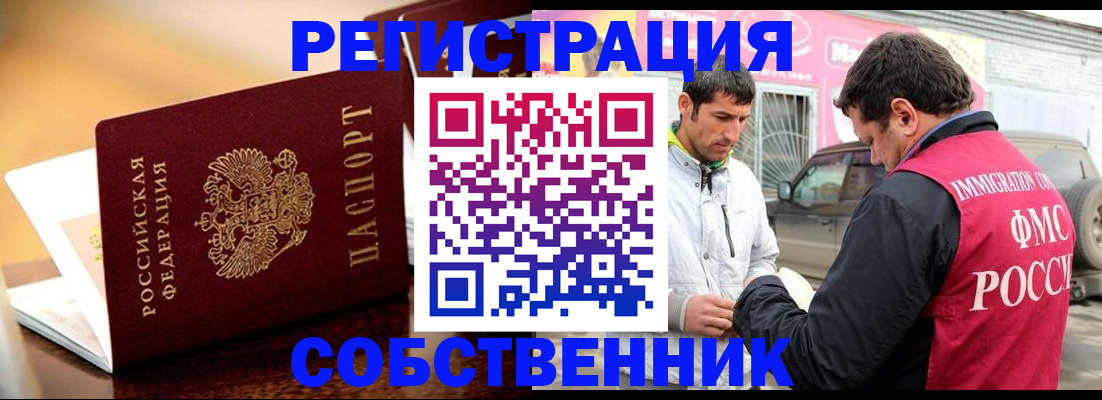 временная регистрация для школы в Долгопрудном
